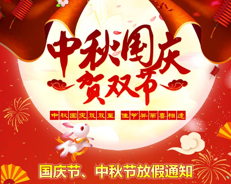 中秋國慶雙雙至，佳節(jié)并蒂喜相逢----河南青峰網(wǎng)國慶節(jié)、中秋節(jié)放假通知