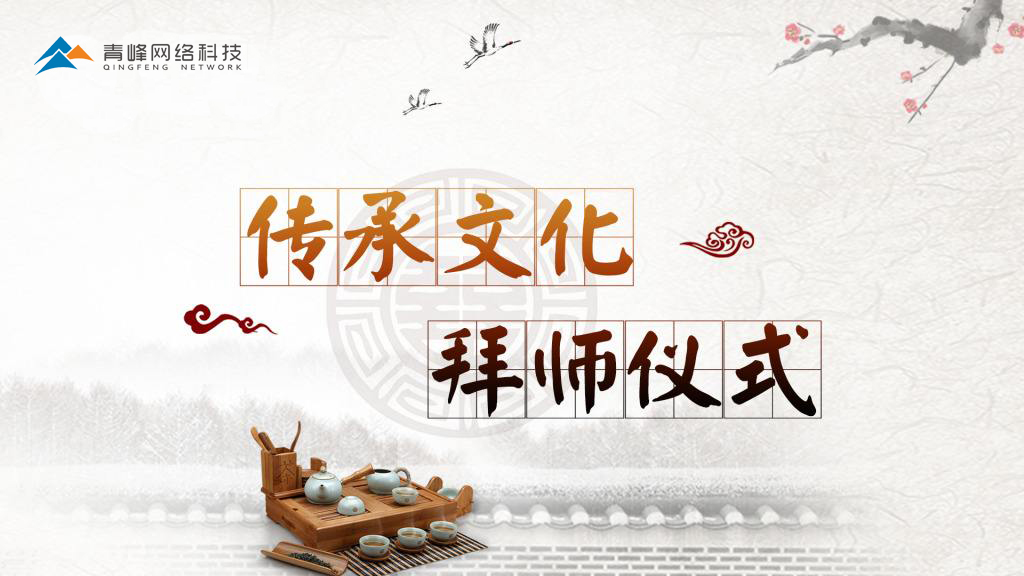 師者，所以傳道受業(yè)解惑也！