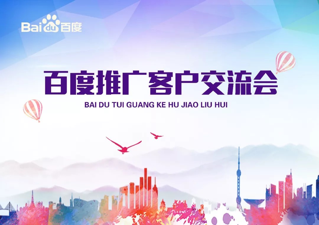 【會議】安陽Q4百度推廣客戶交流會圓滿結(jié)束！