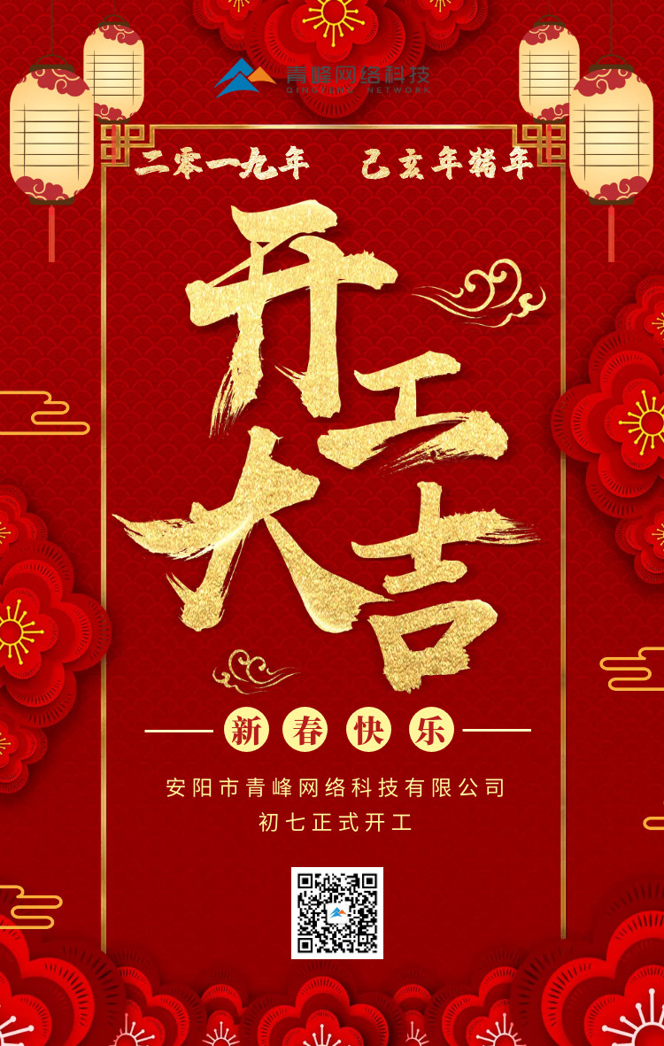 安陽青峰，開工大吉！