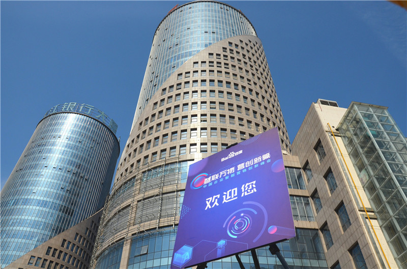 2019首場百度營銷峰會(huì)圓滿結(jié)束，感謝您的支持！