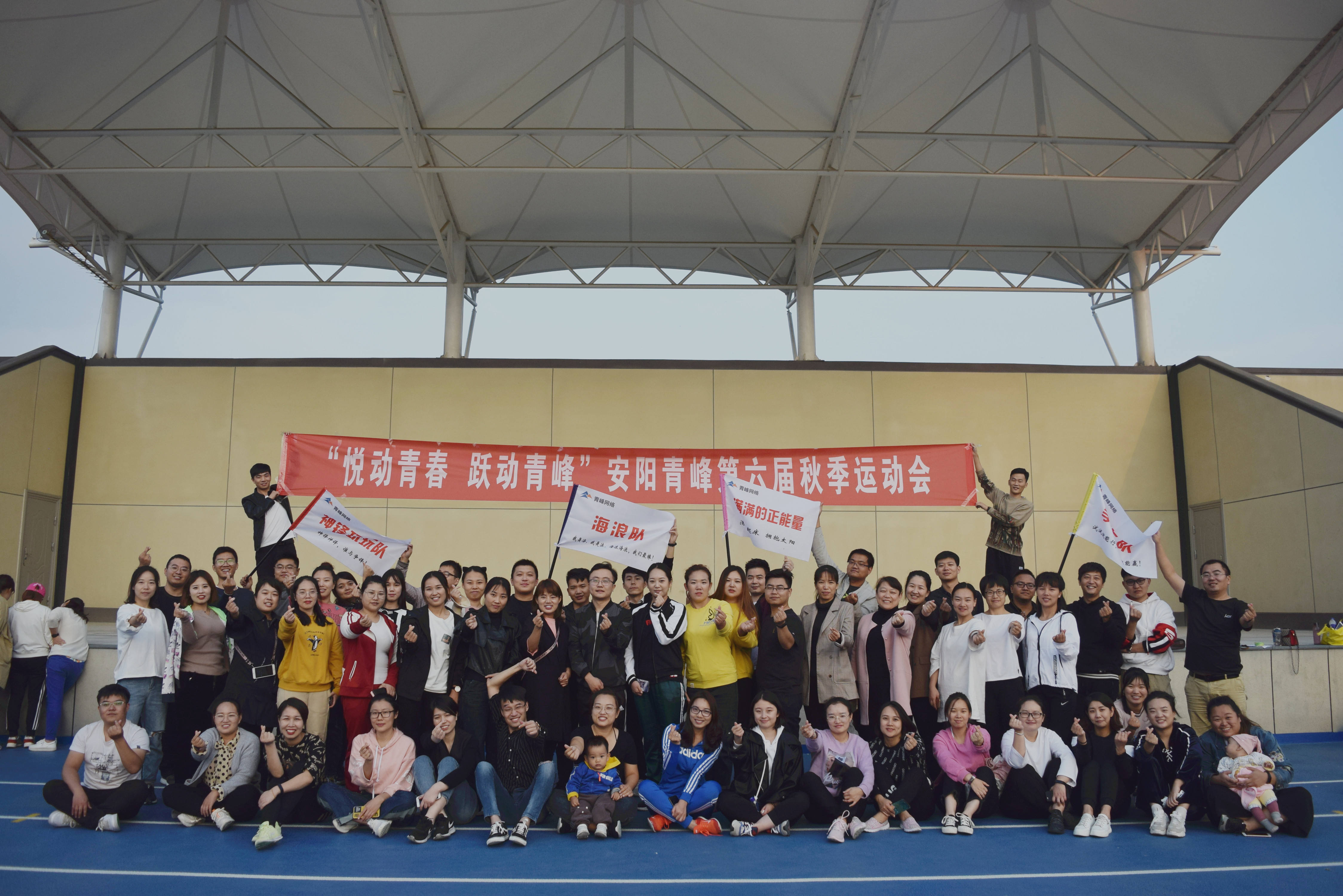 青峰集團(tuán)十七之“悅動(dòng)青春 躍動(dòng)青峰”安陽青峰第六屆秋季運(yùn)動(dòng)會(huì)圓滿成功！