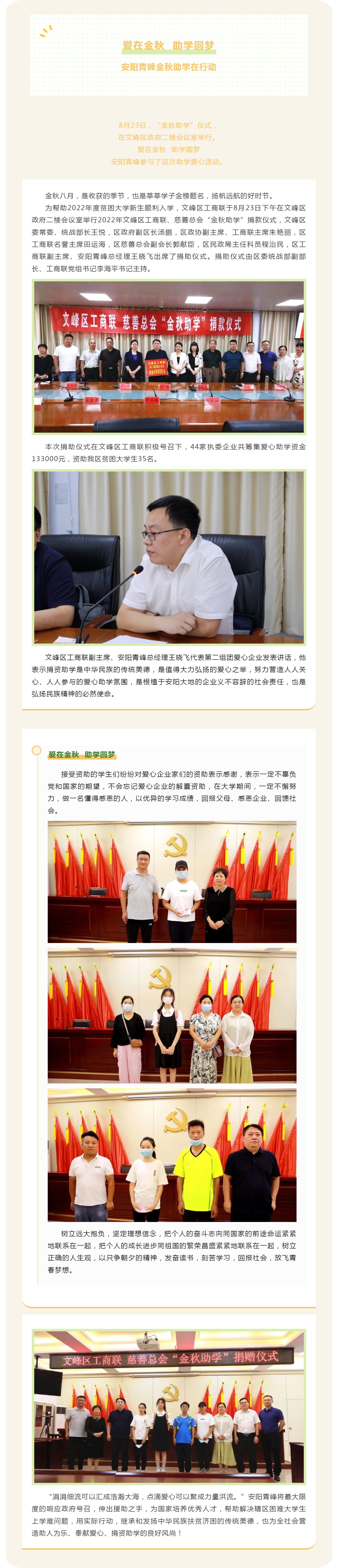 愛在金秋 助學圓夢-青峰創(chuàng)元集團螢火蟲愛心活動第199期_美編助手_副本